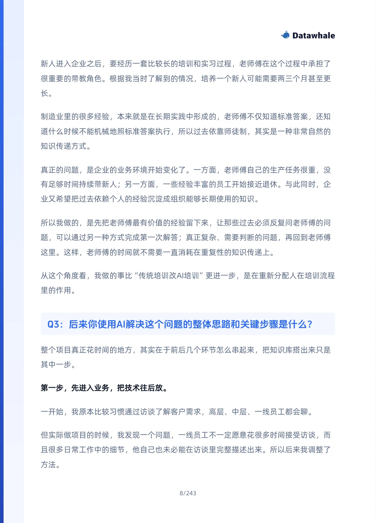 Datawhale《FDE案例100》,案例01,原书第8页;下方可展开文字版