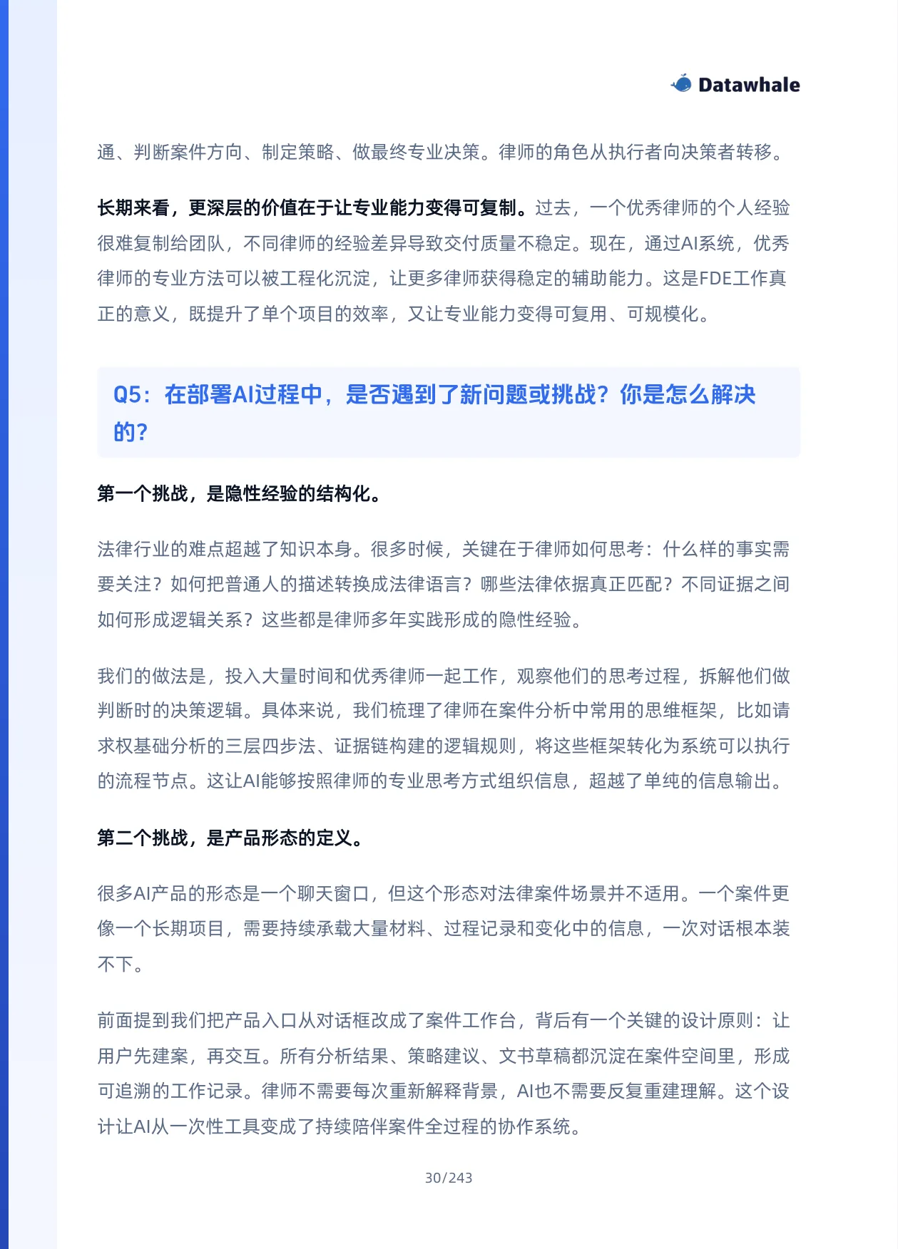 Datawhale《FDE案例100》,案例03,原书第30页;下方可展开文字版