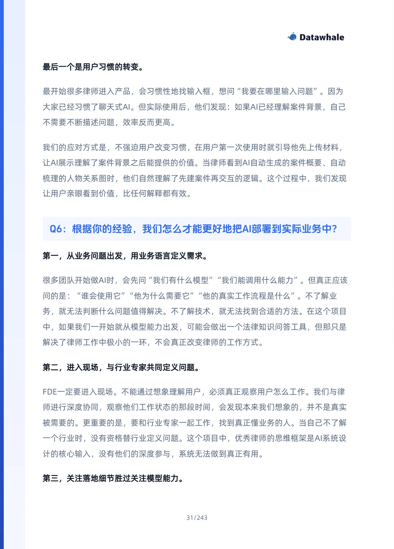 Datawhale《FDE案例100》,案例03,原书第31页;下方可展开文字版