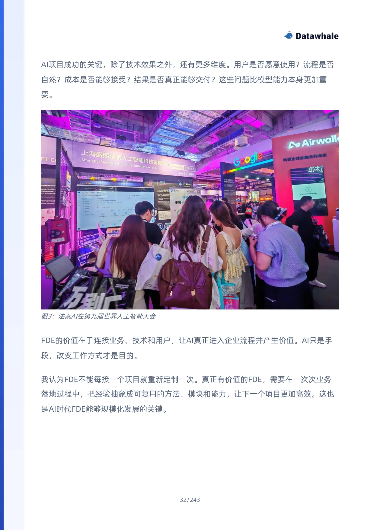 Datawhale《FDE案例100》,案例03,原书第32页;下方可展开文字版
