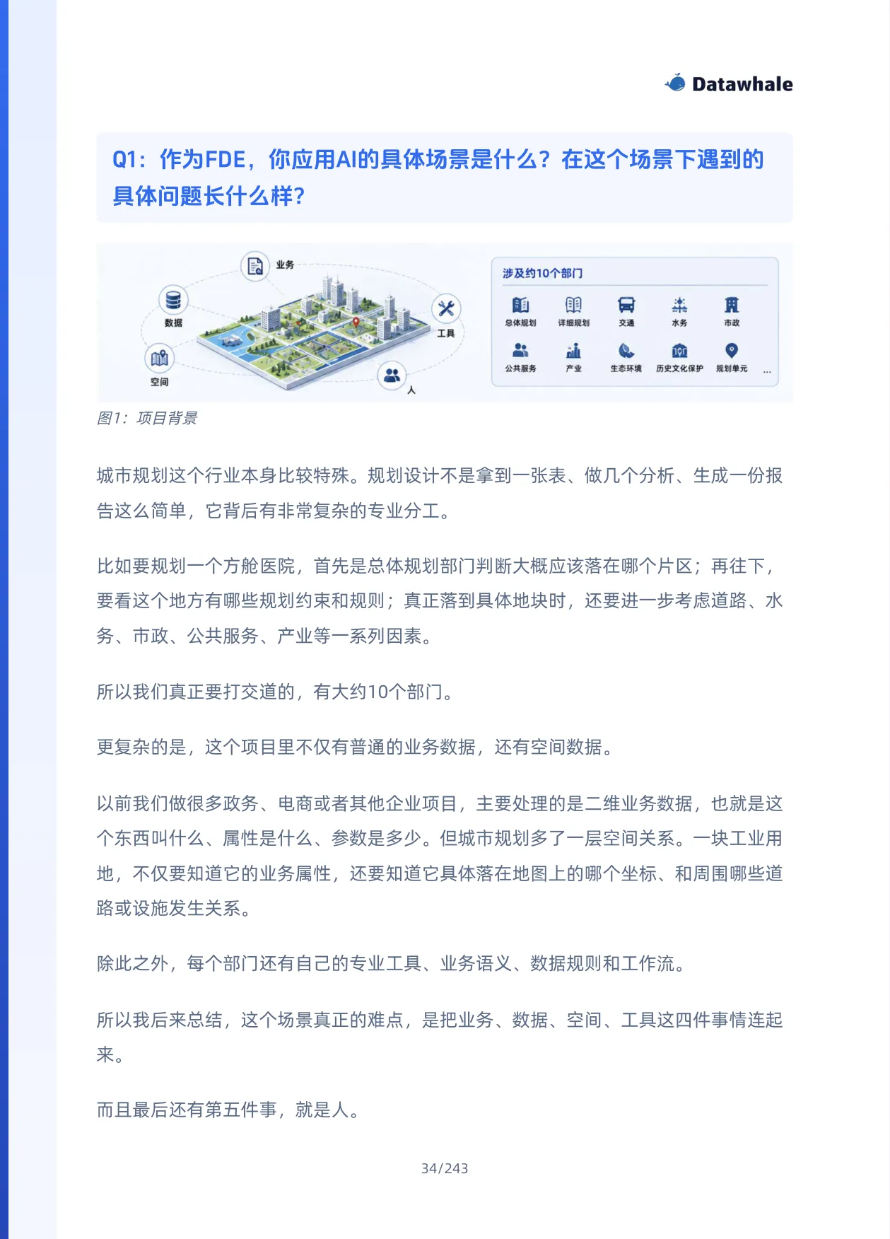 Datawhale《FDE案例100》,案例04,原书第34页;下方可展开文字版