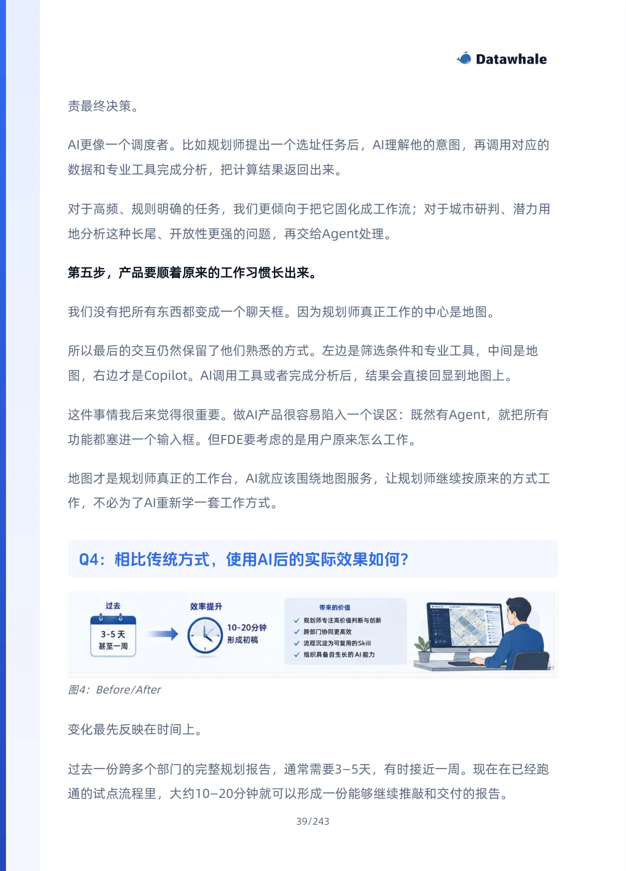 Datawhale《FDE案例100》,案例04,原书第39页;下方可展开文字版