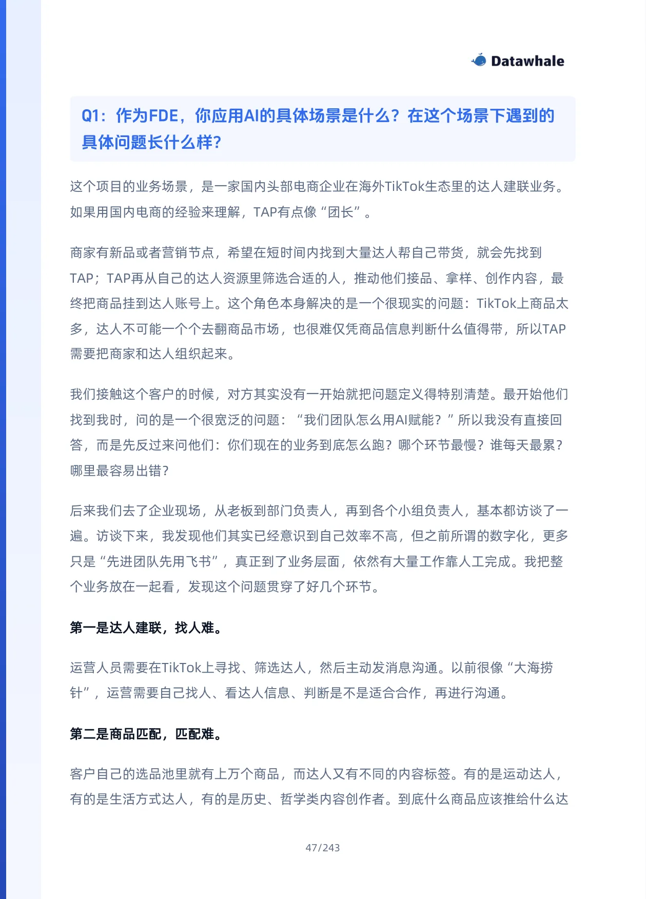 Datawhale《FDE案例100》,案例05,原书第47页;下方可展开文字版
