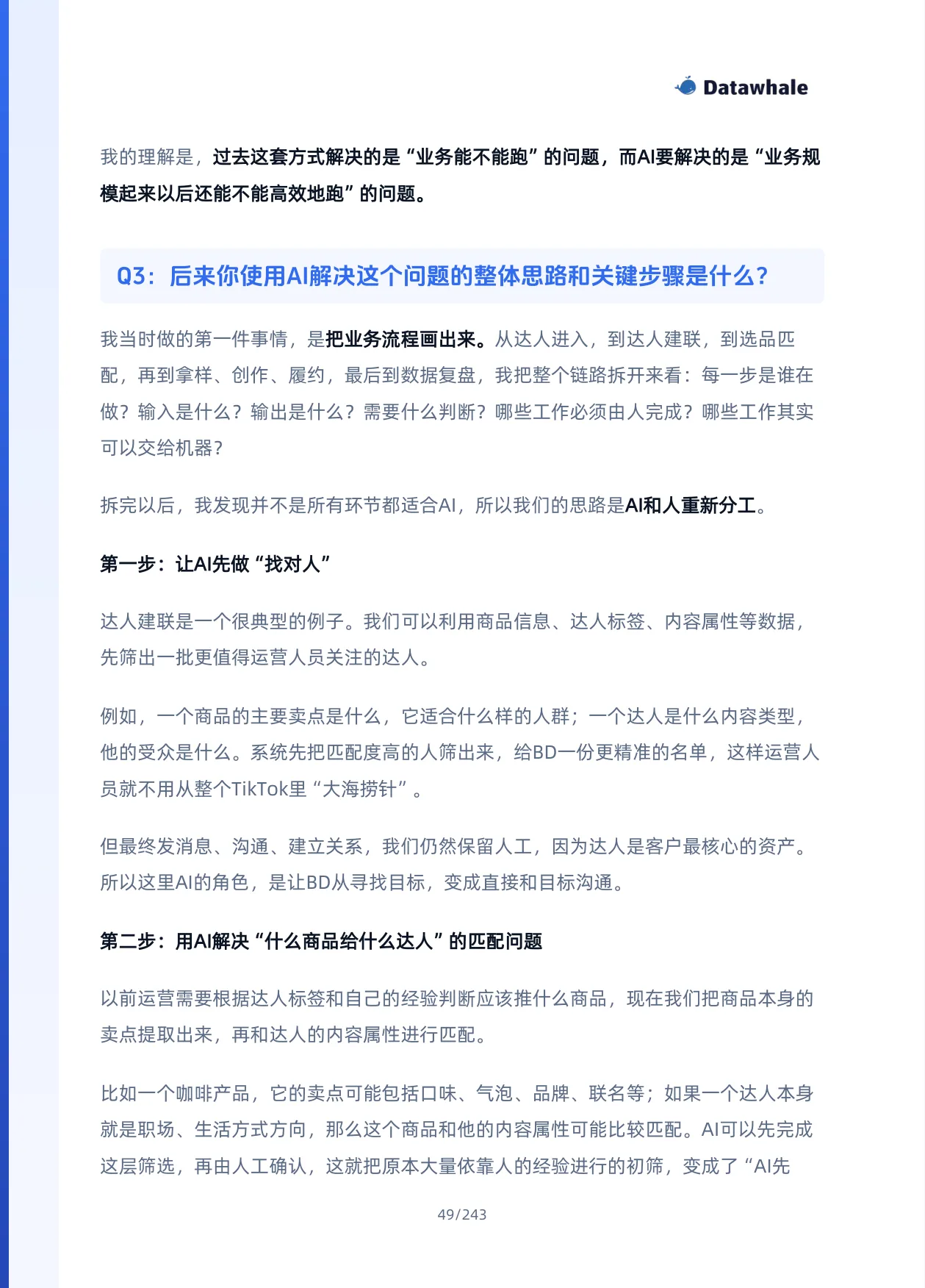 Datawhale《FDE案例100》,案例05,原书第49页;下方可展开文字版