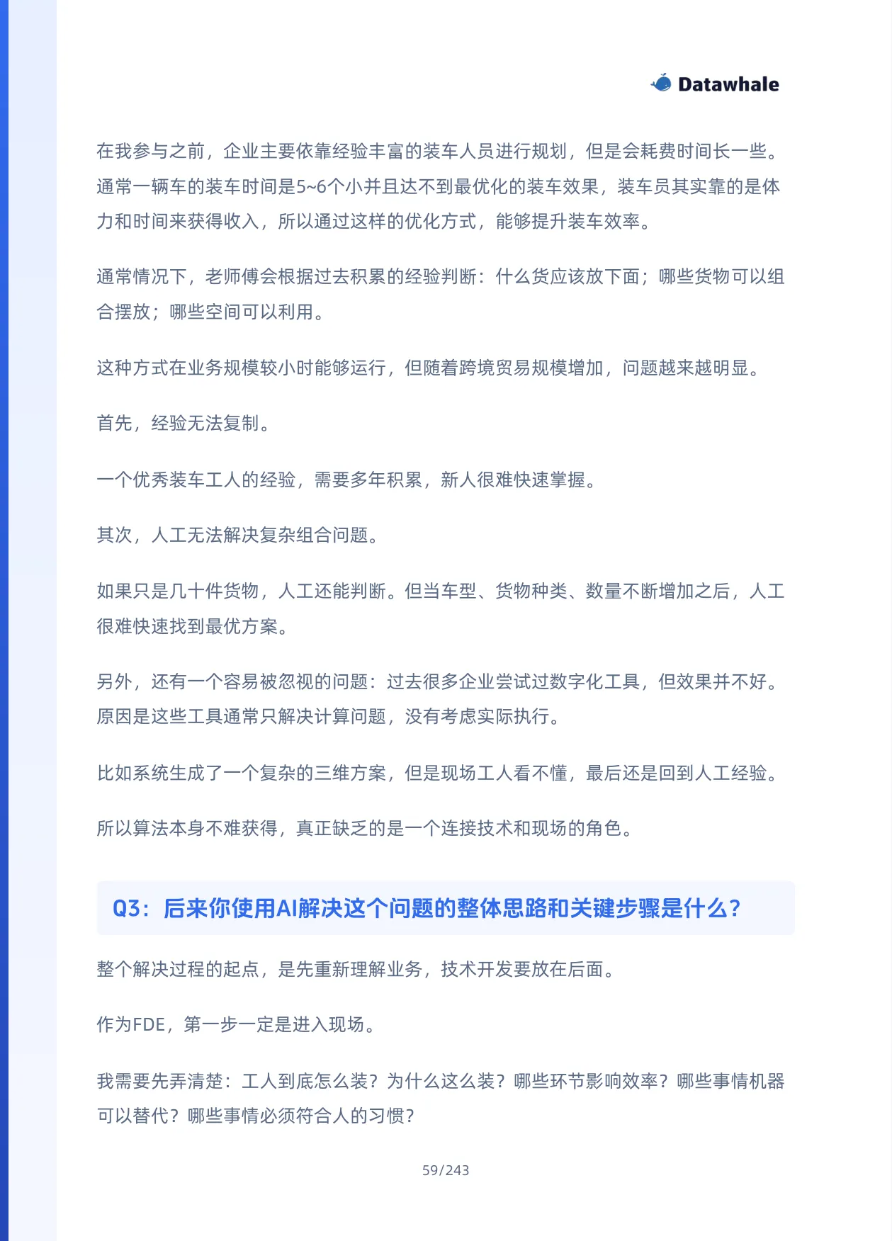 Datawhale《FDE案例100》,案例06,原书第59页;下方可展开文字版
