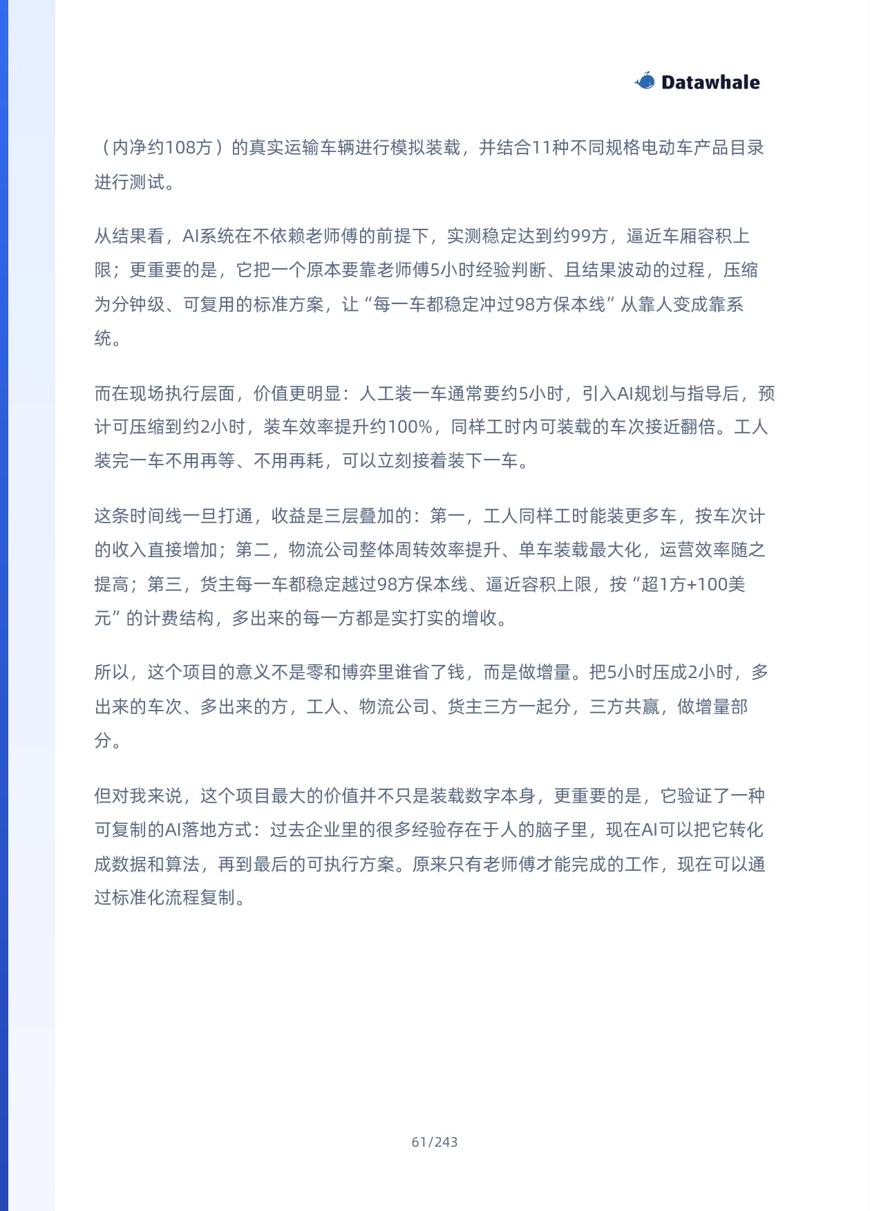 Datawhale《FDE案例100》,案例06,原书第61页;下方可展开文字版