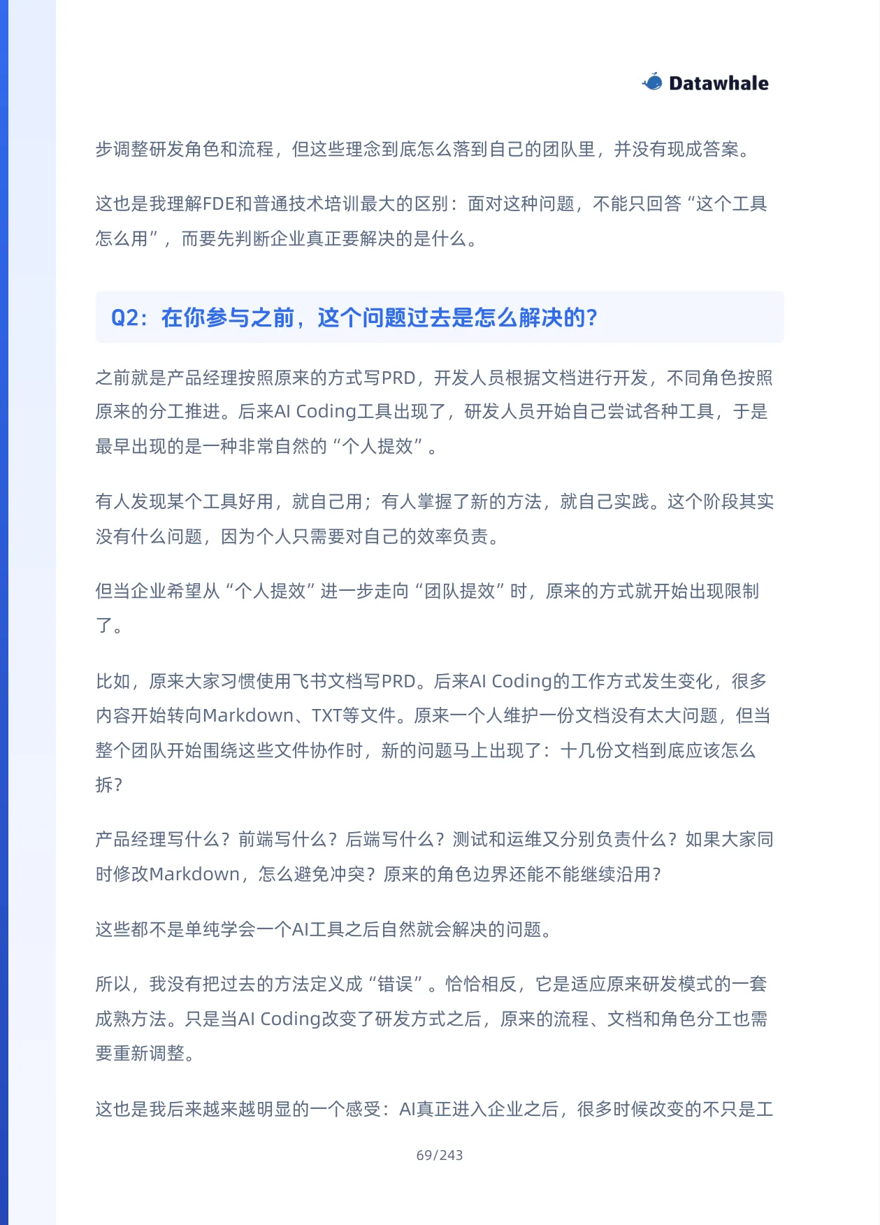 Datawhale《FDE案例100》,案例07,原书第69页;下方可展开文字版
