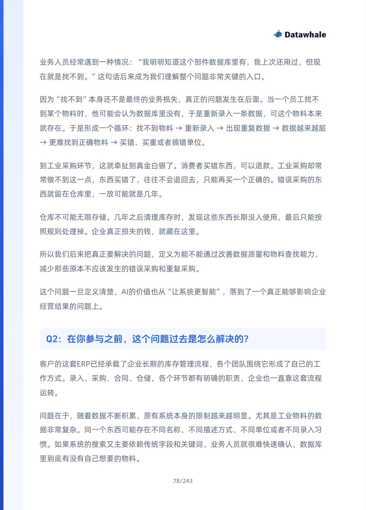 Datawhale《FDE案例100》,案例08,原书第78页;下方可展开文字版