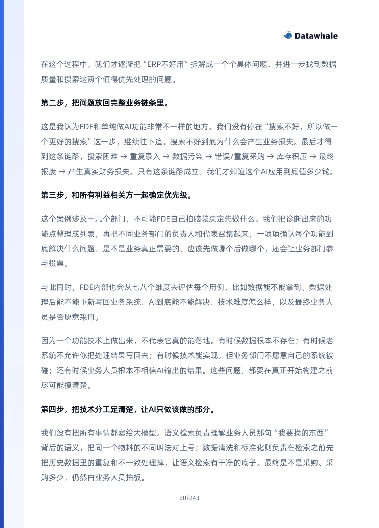 Datawhale《FDE案例100》,案例08,原书第80页;下方可展开文字版