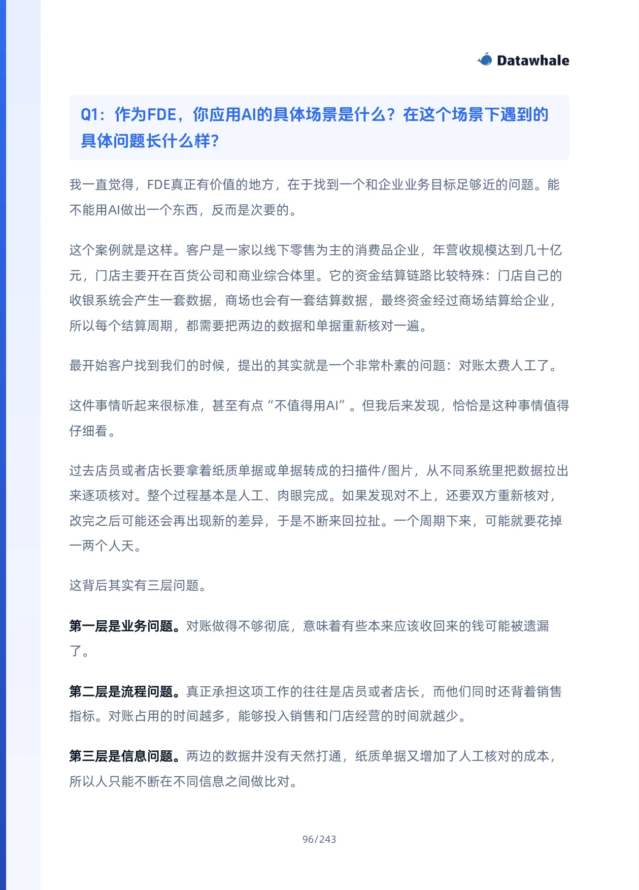 Datawhale《FDE案例100》,案例10,原书第96页;下方可展开文字版