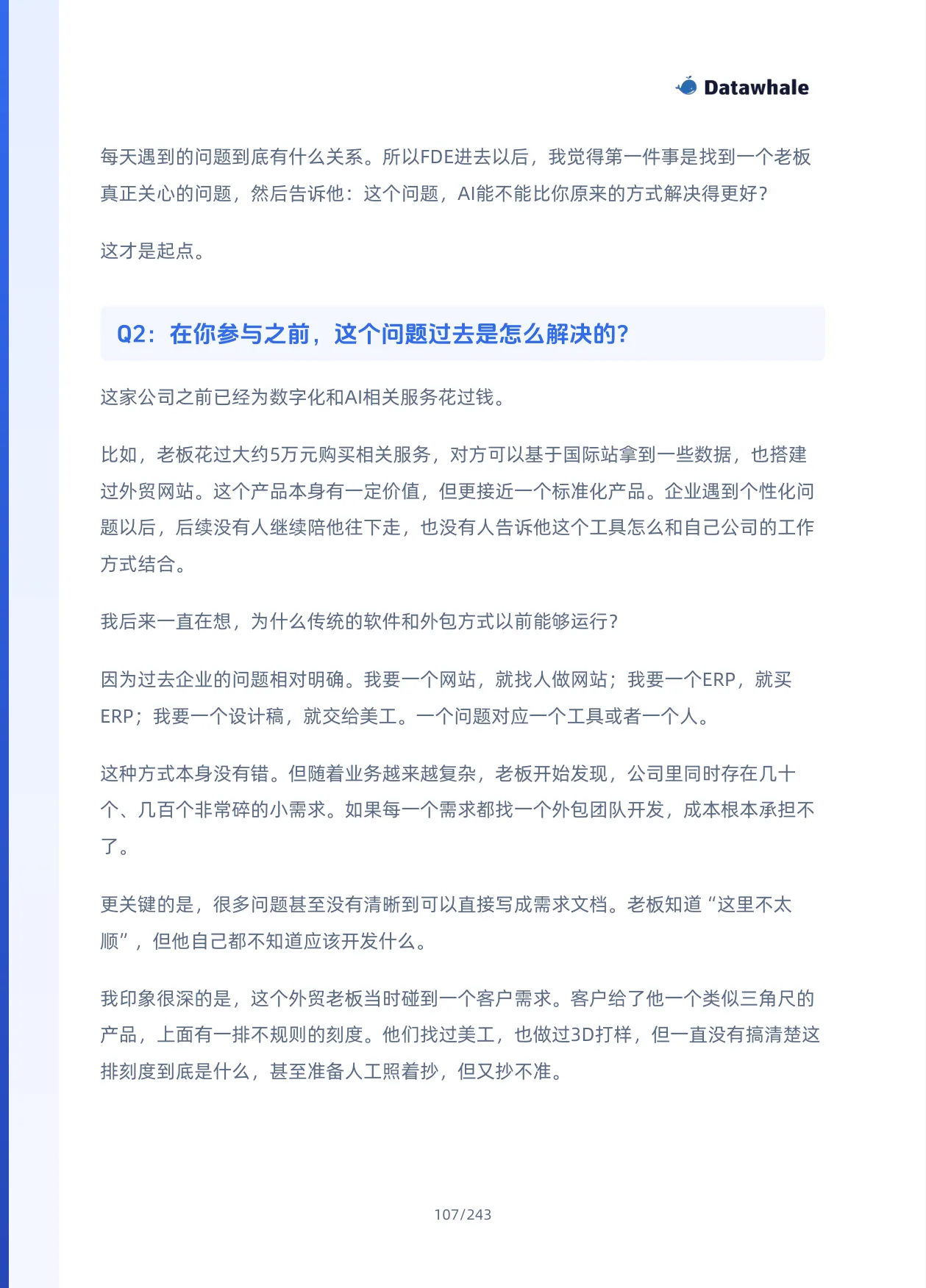 Datawhale《FDE案例100》,案例11,原书第107页;下方可展开文字版