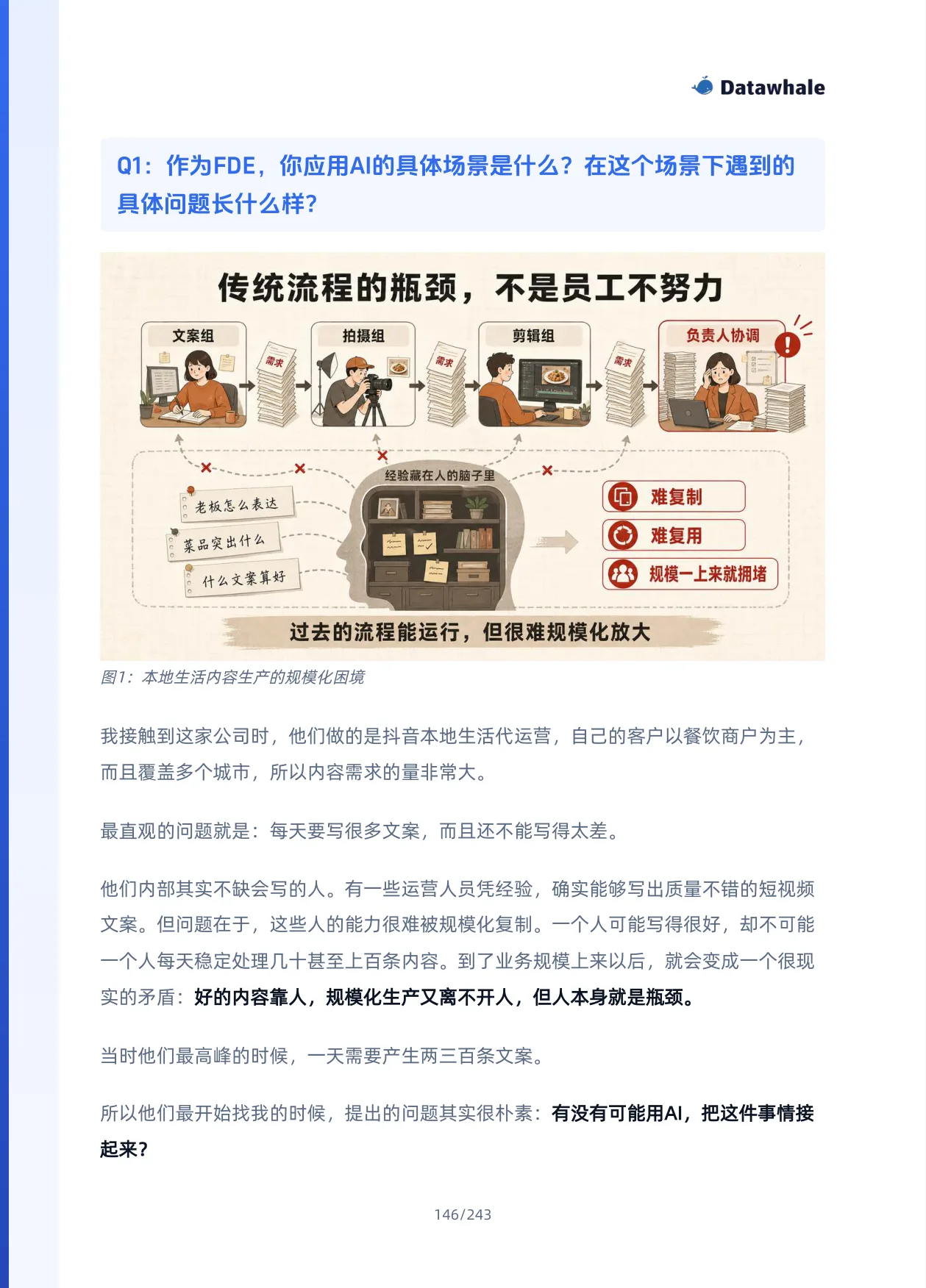 Datawhale《FDE案例100》,案例15,原书第146页;下方可展开文字版