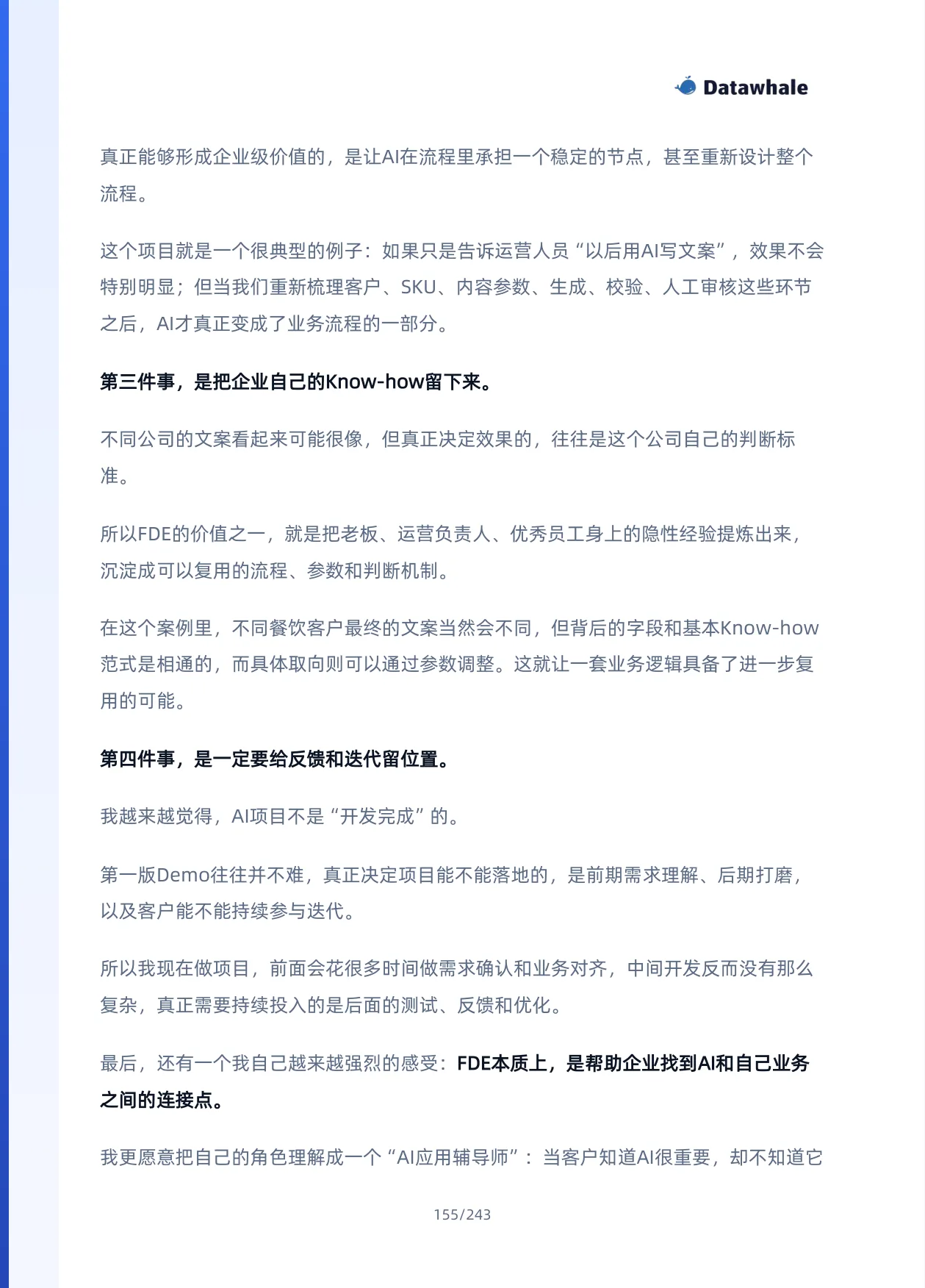 Datawhale《FDE案例100》,案例15,原书第155页;下方可展开文字版