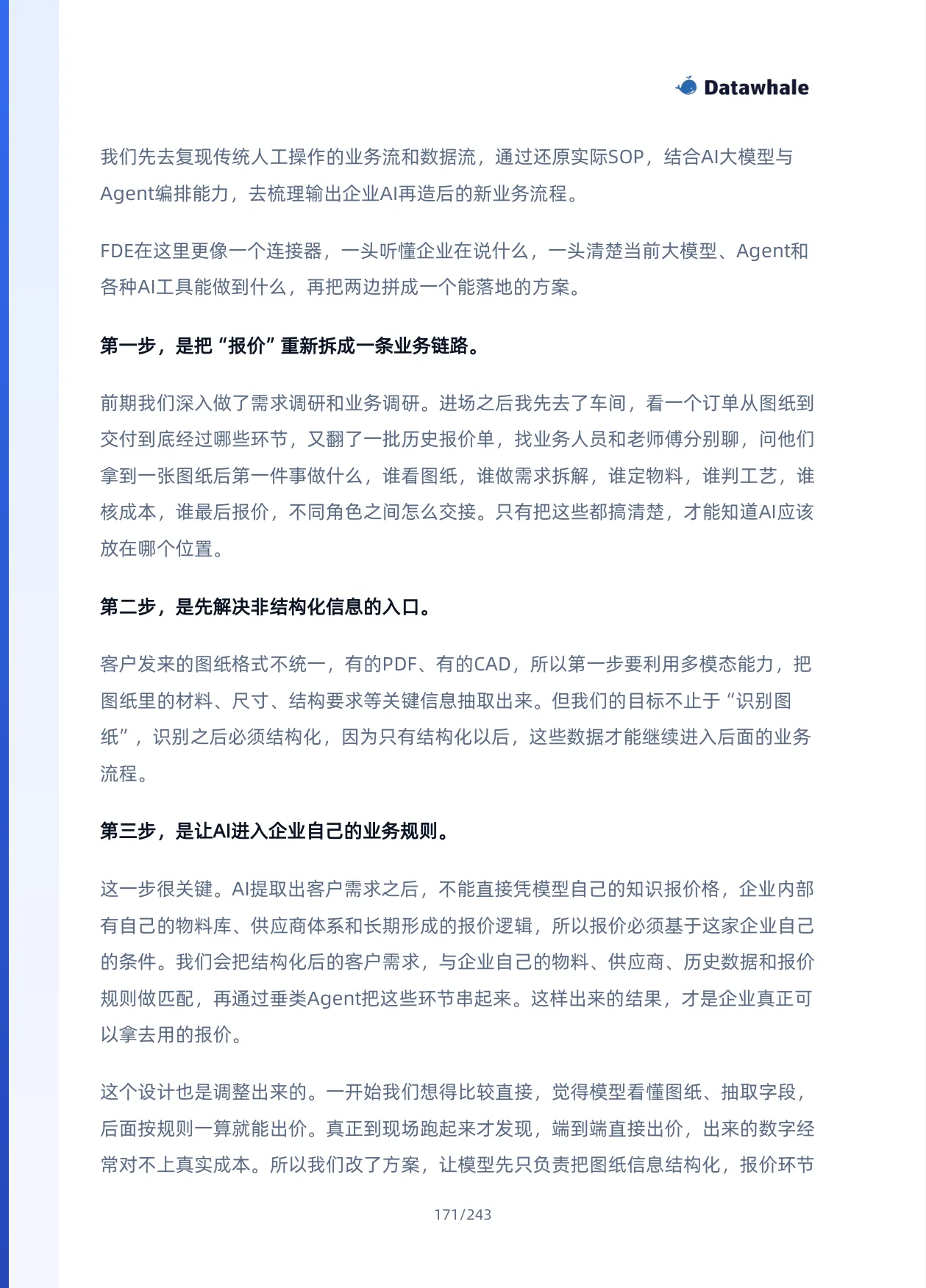 Datawhale《FDE案例100》,案例17,原书第171页;下方可展开文字版
