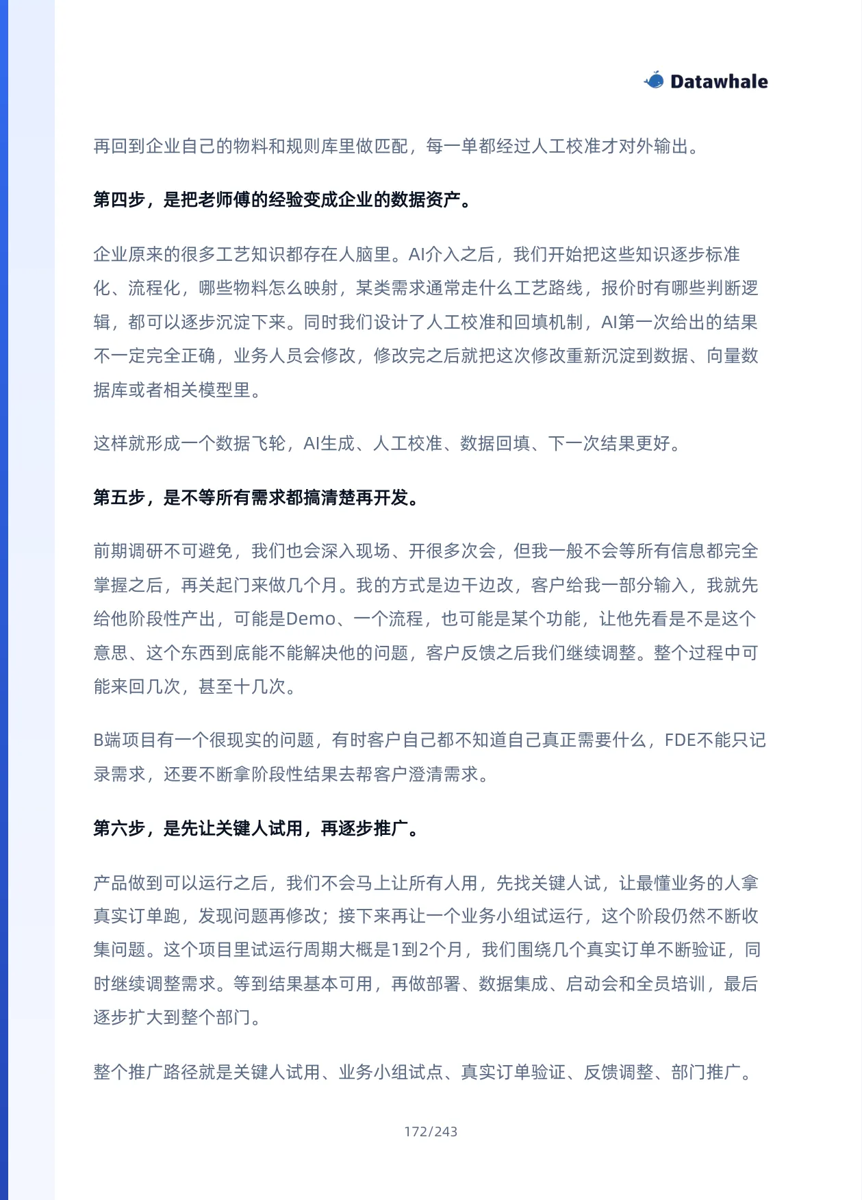 Datawhale《FDE案例100》,案例17,原书第172页;下方可展开文字版