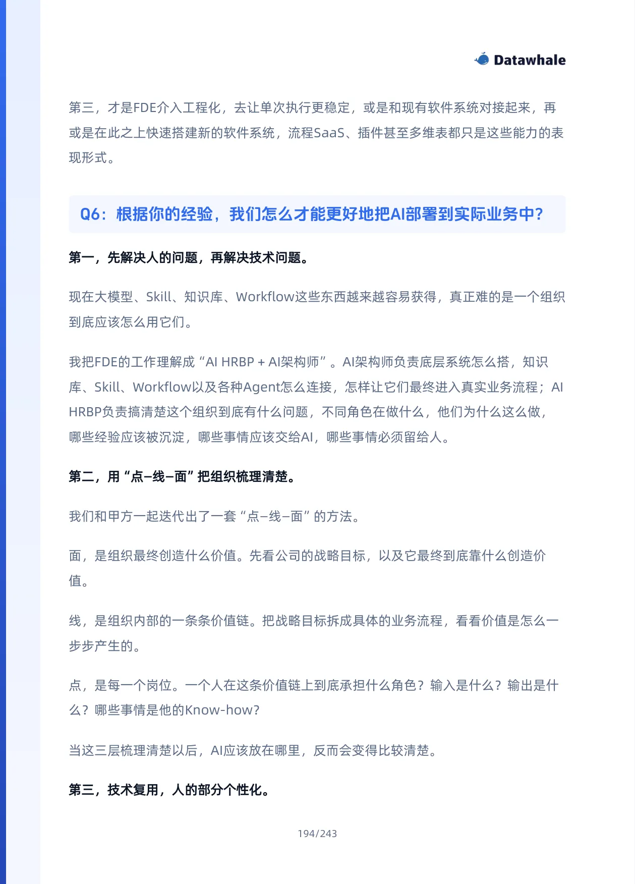 Datawhale《FDE案例100》,案例19,原书第194页;下方可展开文字版