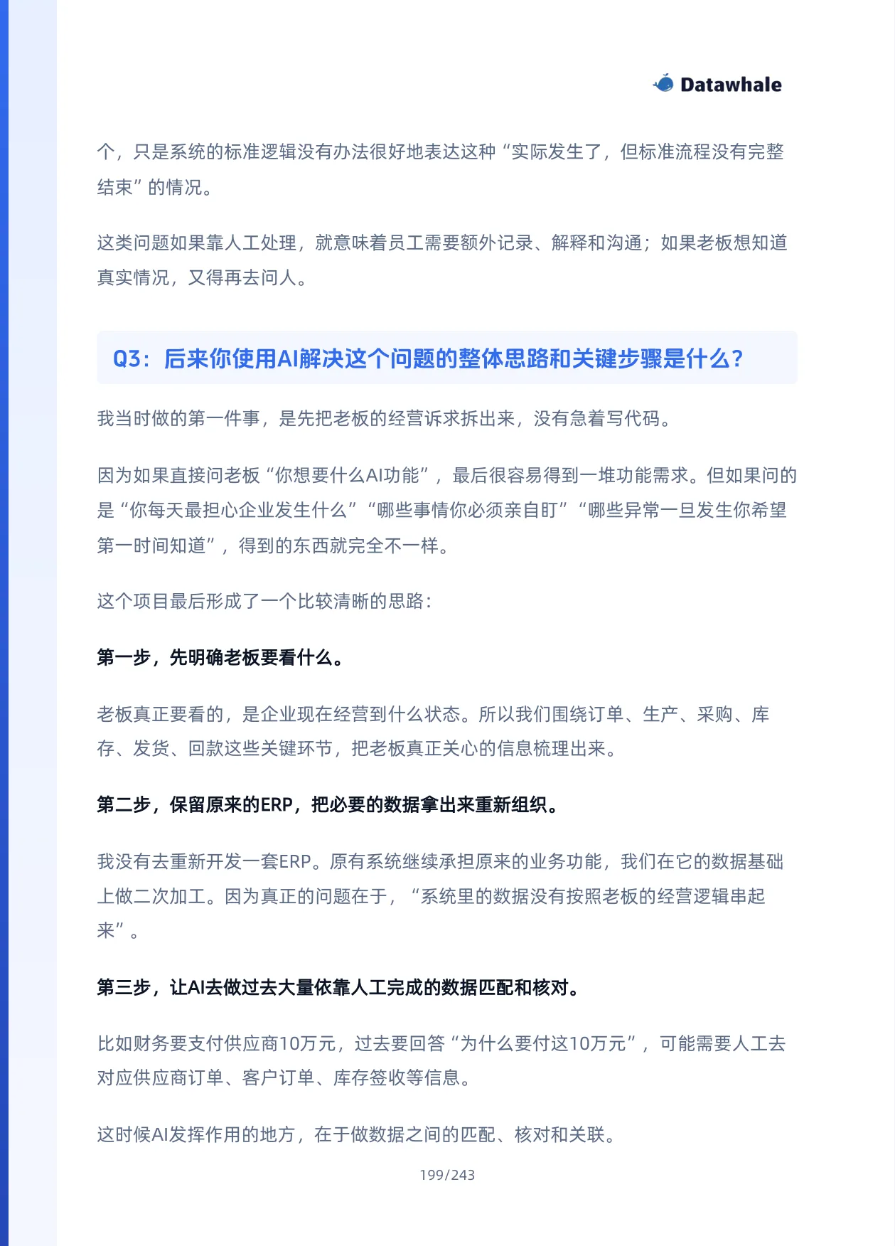 Datawhale《FDE案例100》,案例20,原书第199页;下方可展开文字版