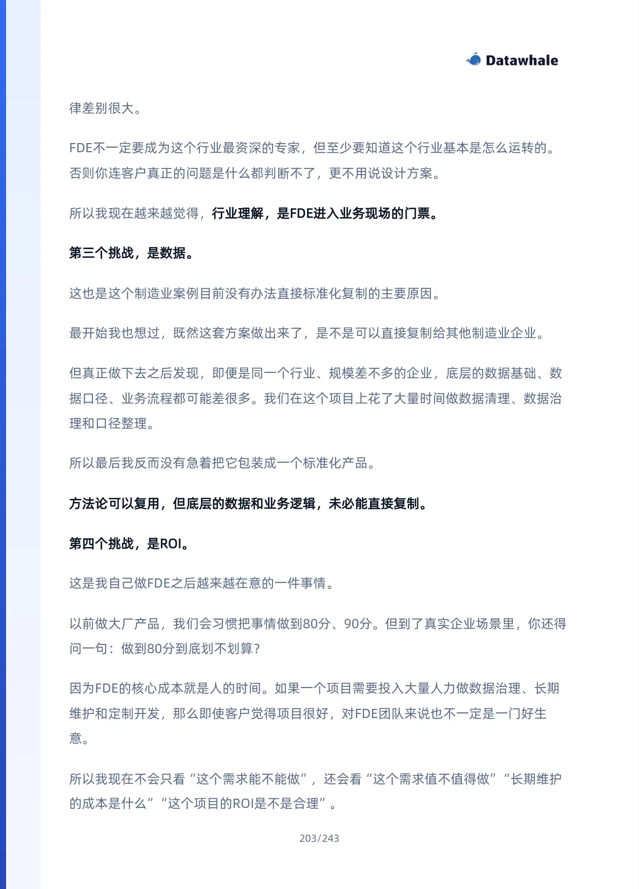 Datawhale《FDE案例100》,案例20,原书第203页;下方可展开文字版