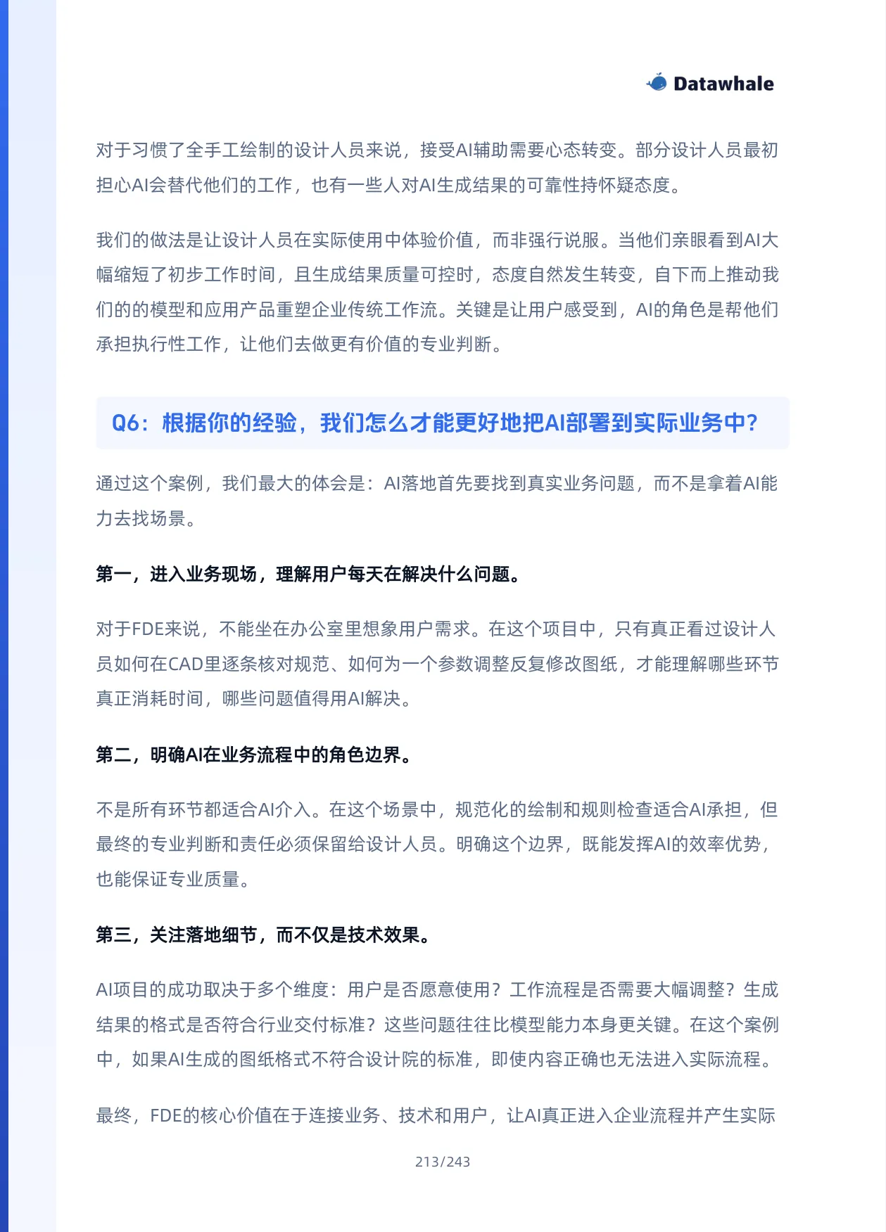 Datawhale《FDE案例100》,案例21,原书第213页;下方可展开文字版