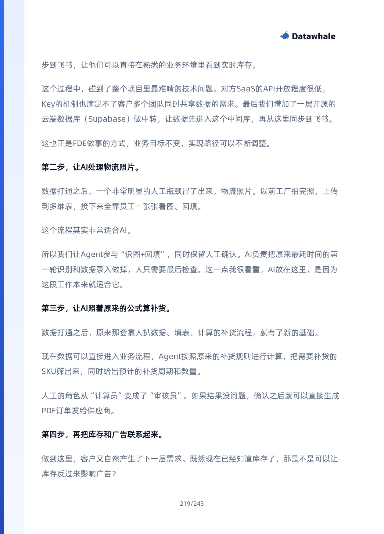 Datawhale《FDE案例100》,案例22,原书第219页;下方可展开文字版