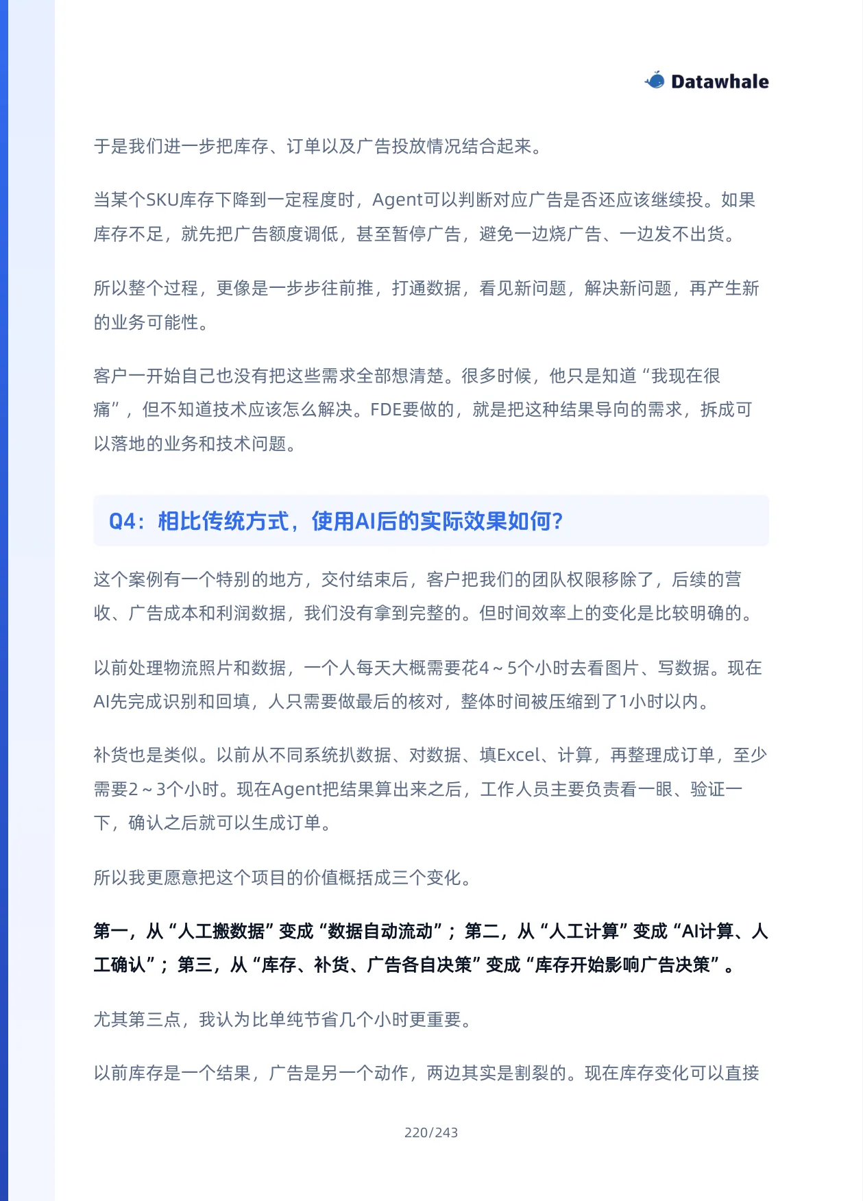 Datawhale《FDE案例100》,案例22,原书第220页;下方可展开文字版