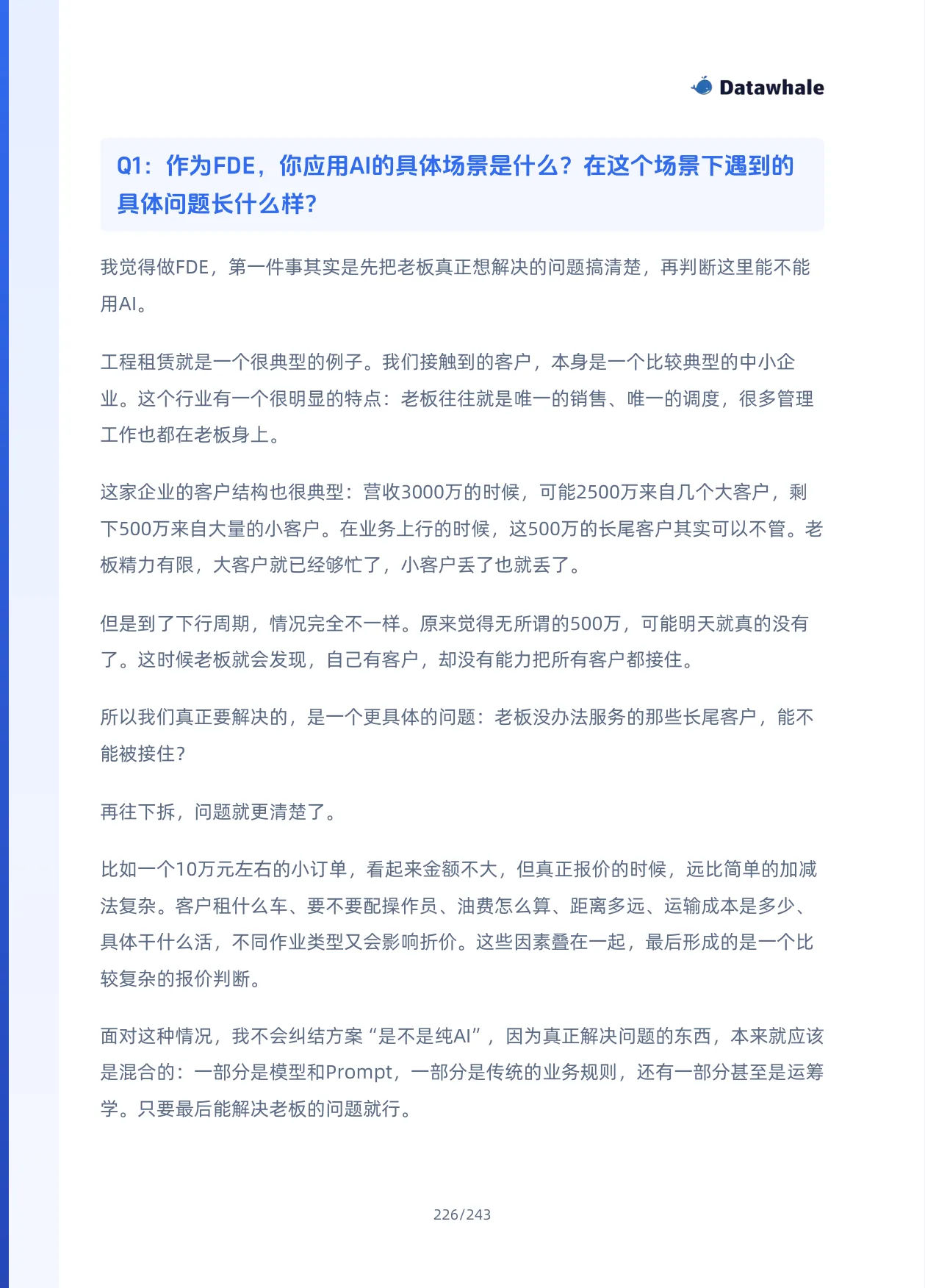 Datawhale《FDE案例100》,案例23,原书第226页;下方可展开文字版