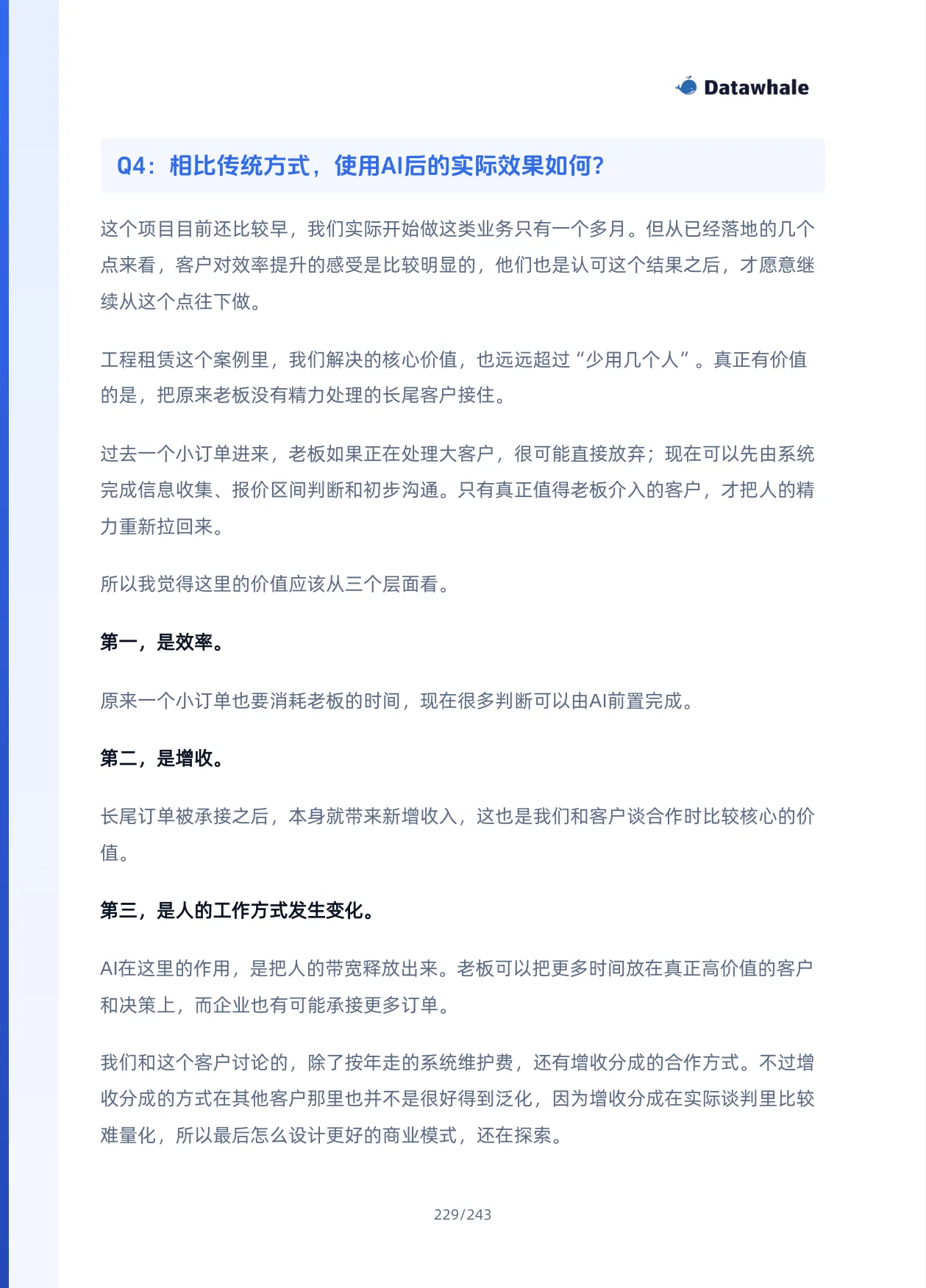 Datawhale《FDE案例100》,案例23,原书第229页;下方可展开文字版
