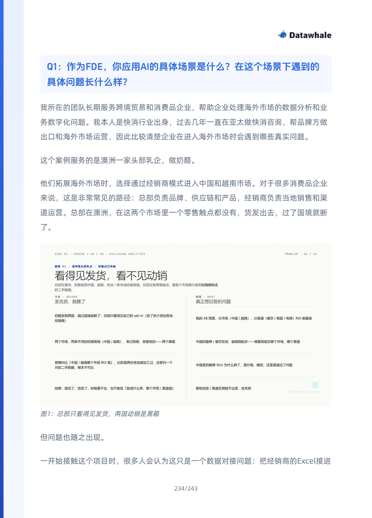 Datawhale《FDE案例100》,案例24,原书第234页;下方可展开文字版