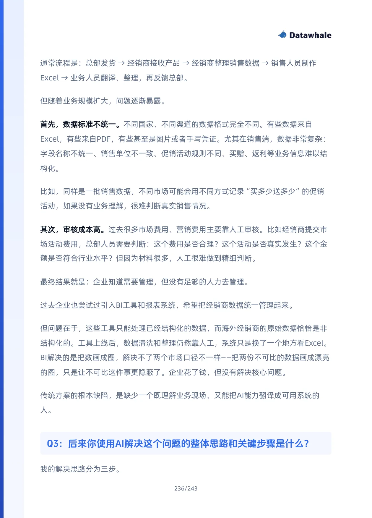 Datawhale《FDE案例100》,案例24,原书第236页;下方可展开文字版